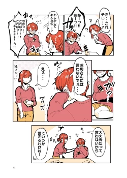 Page 52 of 姉弟まとめ：姉