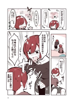 Page 80 of 姉弟まとめ：姉