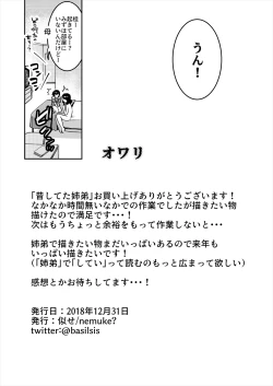 Page 25 of 昔してた姉弟