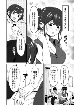 Page 3 of 昔してた姉弟