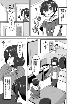 Page 8 of 昔してた姉弟