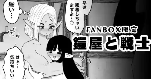 [もちオーレ] 鎧屋と戦士