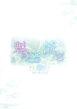 Page 2 of Miwaku no Sora ni Nagareruru Kimi