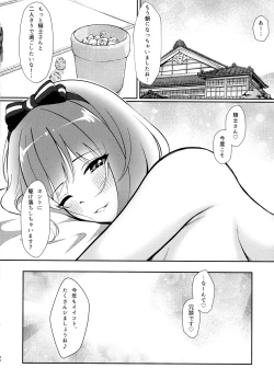 Page 30 of Miwaku no Sora ni Nagareruru Kimi