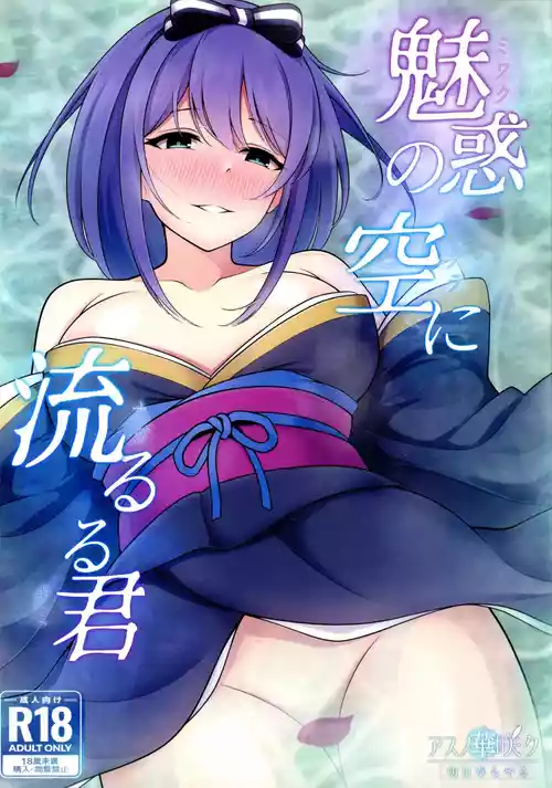 Download Miwaku no Sora ni Nagareruru Kimi