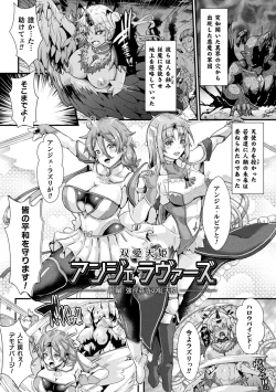 Page 1 of 双愛天姫アンジェ・ラヴァーズ