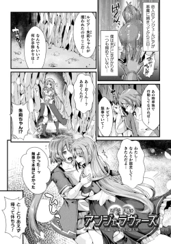 Page 23 of 双愛天姫アンジェ・ラヴァーズ