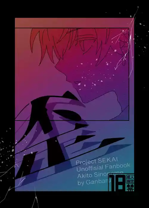 [Onegai Shitaku Zonjimasu (Ganbaru)] Hizumi (Project Sekai) [Digital]