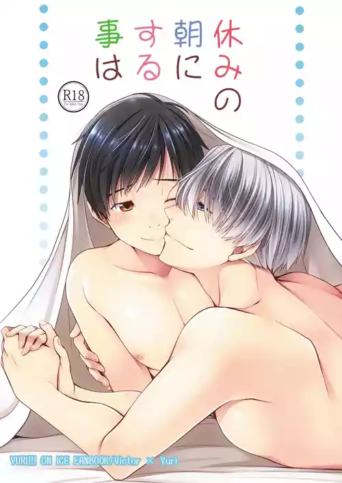 Download Yasumi no Asa ni suru Koto wa