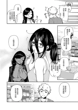 Page 127 of Tonari no Ayane-san Souchuuhen | 鄰居的文音小姐 總集篇