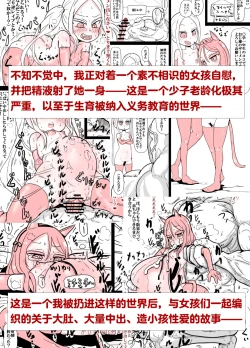 Page 3 of 穿越到少子高龄严重化出产作为义务教育的世界的大叔的故事3