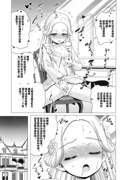 Page 21 of Amamiya Laura no Minin Ganbou | 天宫劳拉的眠淫愿望