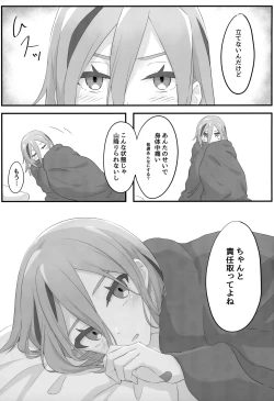 Page 24 of Samui Yoru no Sugoshi Kata