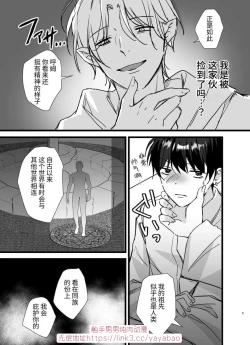 Page 30 of 【銀つき】異世界触手【chinese】