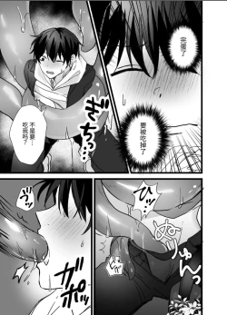 Page 6 of 【銀つき】異世界触手【chinese】