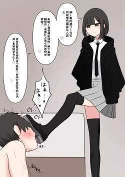 Page 19 of Koukando 100% no Do-S Kouhai Kanojo