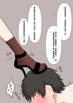 Page 54 of Koukando 100% no Do-S Kouhai Kanojo