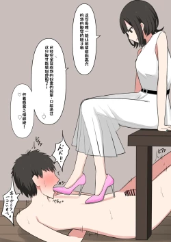 Page 66 of Koukando 100% no Do-S Kouhai Kanojo