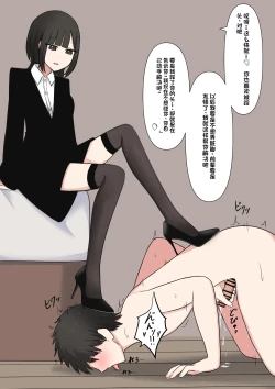 Page 94 of Koukando 100% no Do-S Kouhai Kanojo