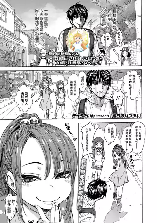 Download 今日のパンツ!