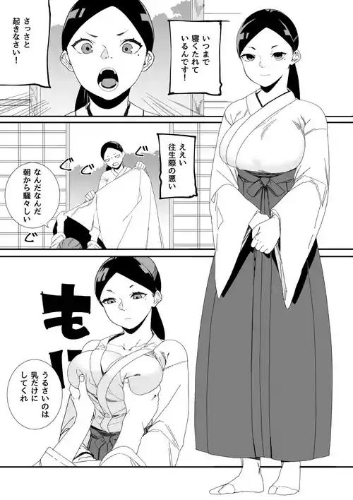 Download Osewa o Shite Kureru Miko-san 4p