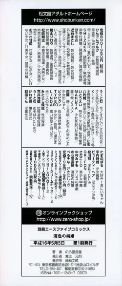 Page 4 of Nureiro no Junjou