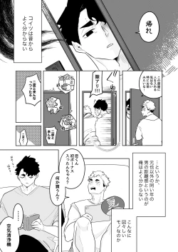 Page 15 of 人でなしの体温