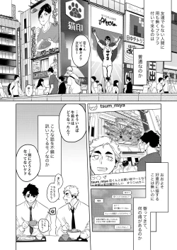 Page 16 of 人でなしの体温