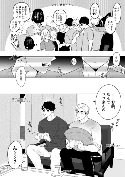 Page 18 of 人でなしの体温