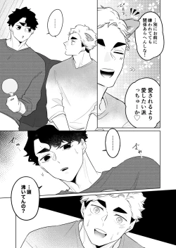 Page 21 of 人でなしの体温