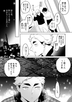 Page 28 of 人でなしの体温