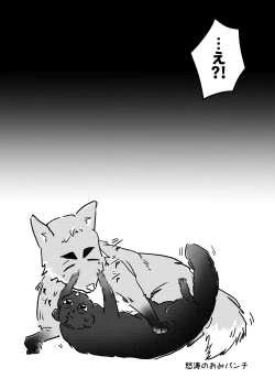 Page 36 of 人でなしの体温