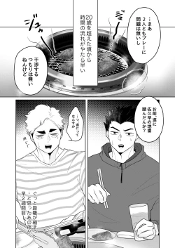 Page 37 of 人でなしの体温