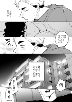 Page 39 of 人でなしの体温