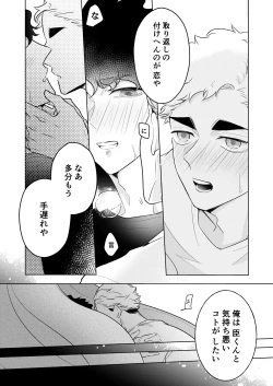Page 45 of 人でなしの体温
