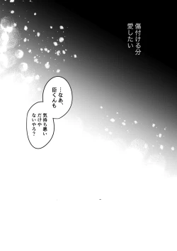 Page 53 of 人でなしの体温