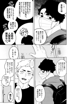 Page 9 of 人でなしの体温