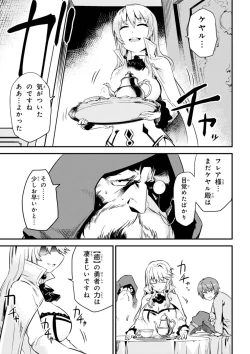 Page 143 of Kaifuku Jutsushi no Yarinaoshi Vol.01