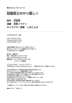 Page 200 of Kaifuku Jutsushi no Yarinaoshi Vol.01