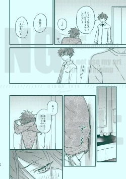 Page 22 of 次から気をつけるからとりあえず