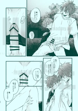 Page 42 of 次から気をつけるからとりあえず