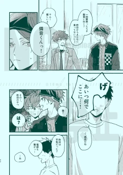 Page 50 of 次から気をつけるからとりあえず