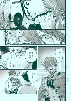 Page 7 of 次から気をつけるからとりあえず