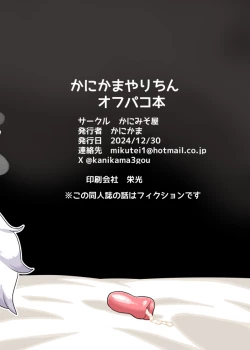 Page 30 of Kanikama Yarichin Off-pako Hon