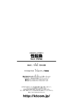 Page 73 of Seitenkan Anthology Comics Vol.3