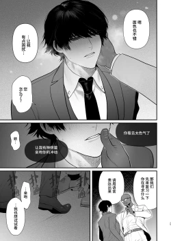 Page 27 of Kimajime senmu no himeta sei | 表面正经专务的秘密性欲