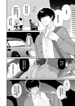 Page 42 of Kimajime senmu no himeta sei | 表面正经专务的秘密性欲