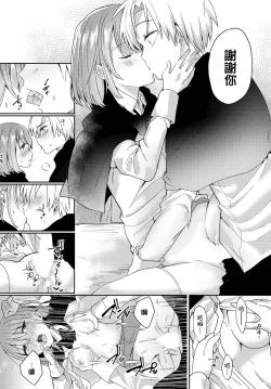 Page 12 of アンビバレント!