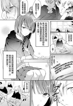 Page 3 of アンビバレント!