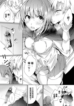 Page 5 of アンビバレント!